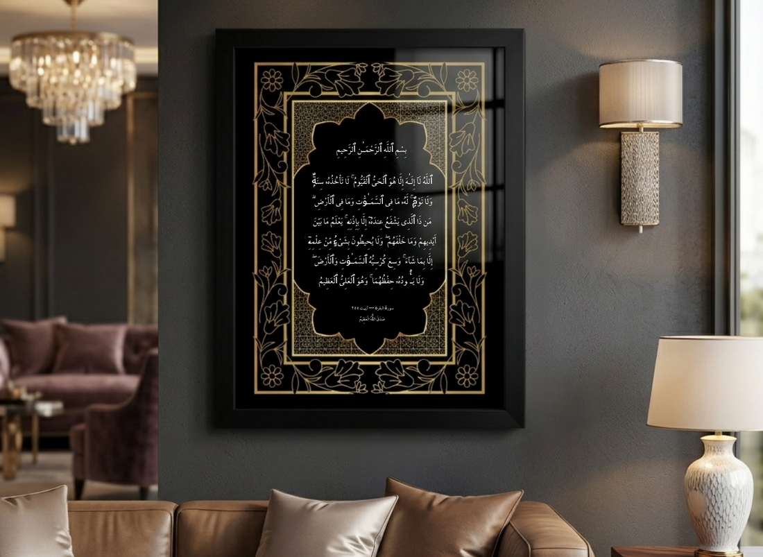 Ayat-ul-Kursi and Surah Wall Frames for Home & Office in Pakistan - WOW My Wall