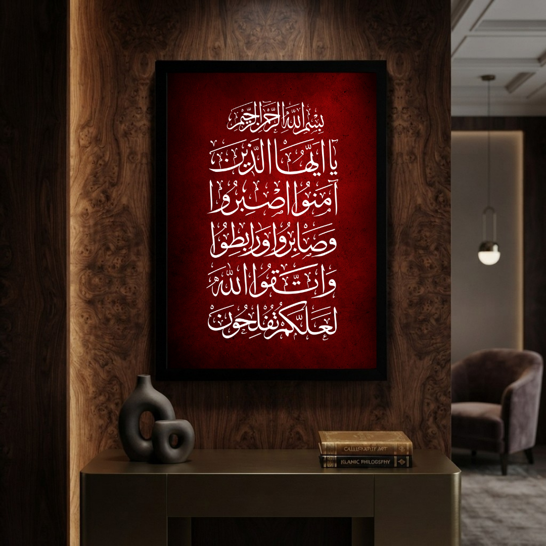 Surah Al-Imran Verse 200 – Maroon Islamic Calligraphy Frame