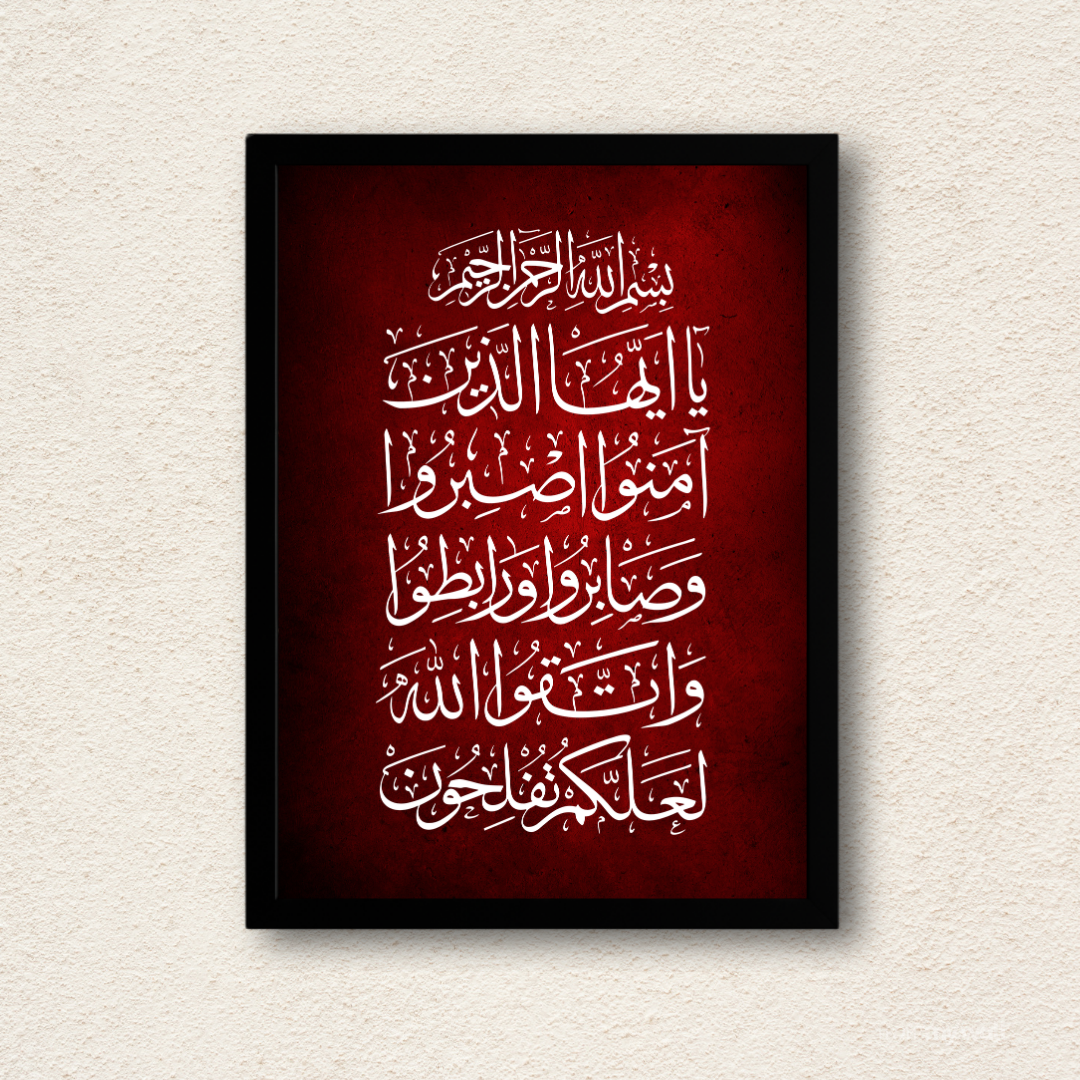 Surah Al-Imran Verse 200 – Maroon Islamic Calligraphy Frame