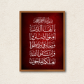 Surah Al-Imran Verse 200 – Maroon Islamic Calligraphy Frame