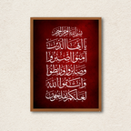 Surah Al-Imran Verse 200 – Maroon Islamic Calligraphy Frame