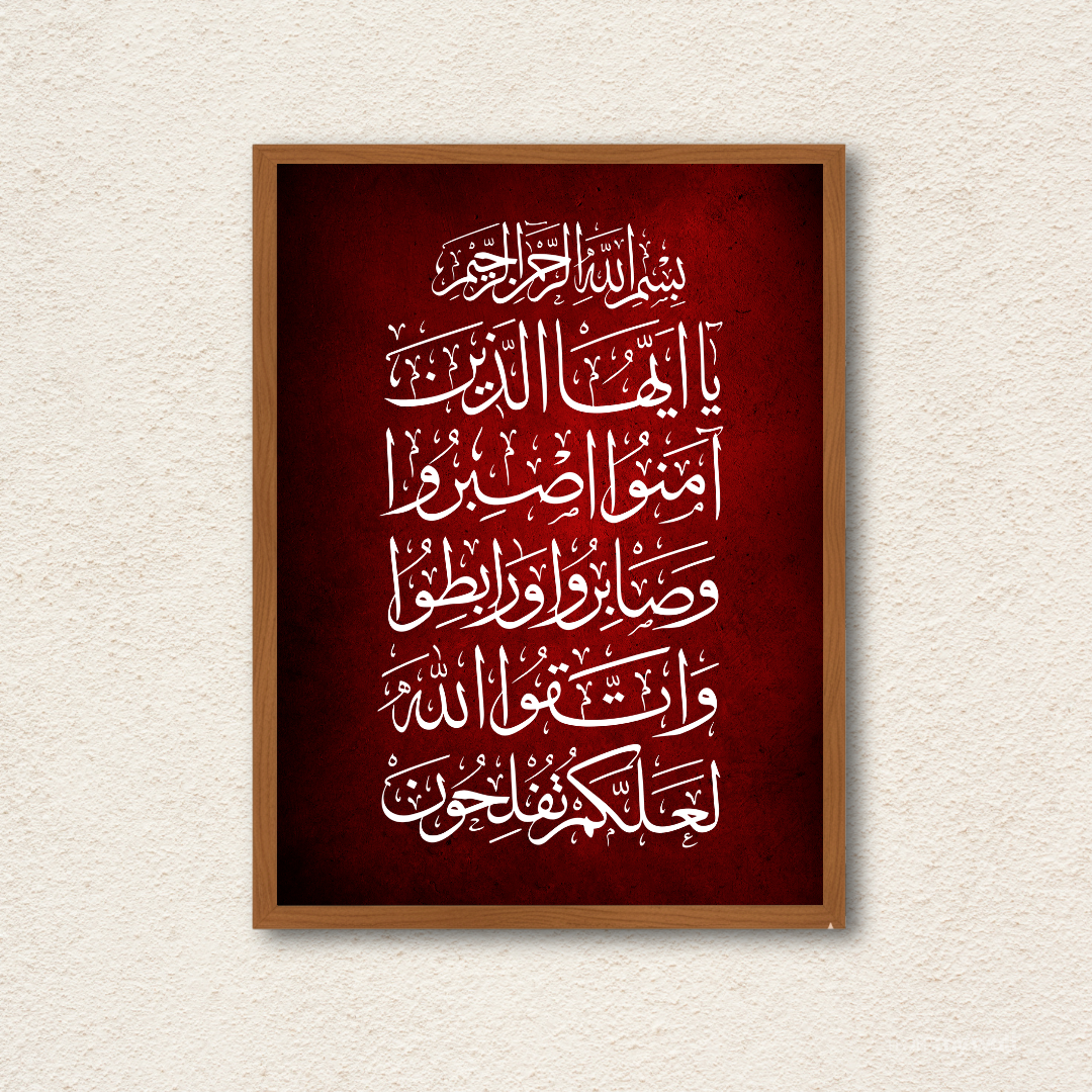 Surah Al-Imran Verse 200 – Maroon Islamic Calligraphy Frame