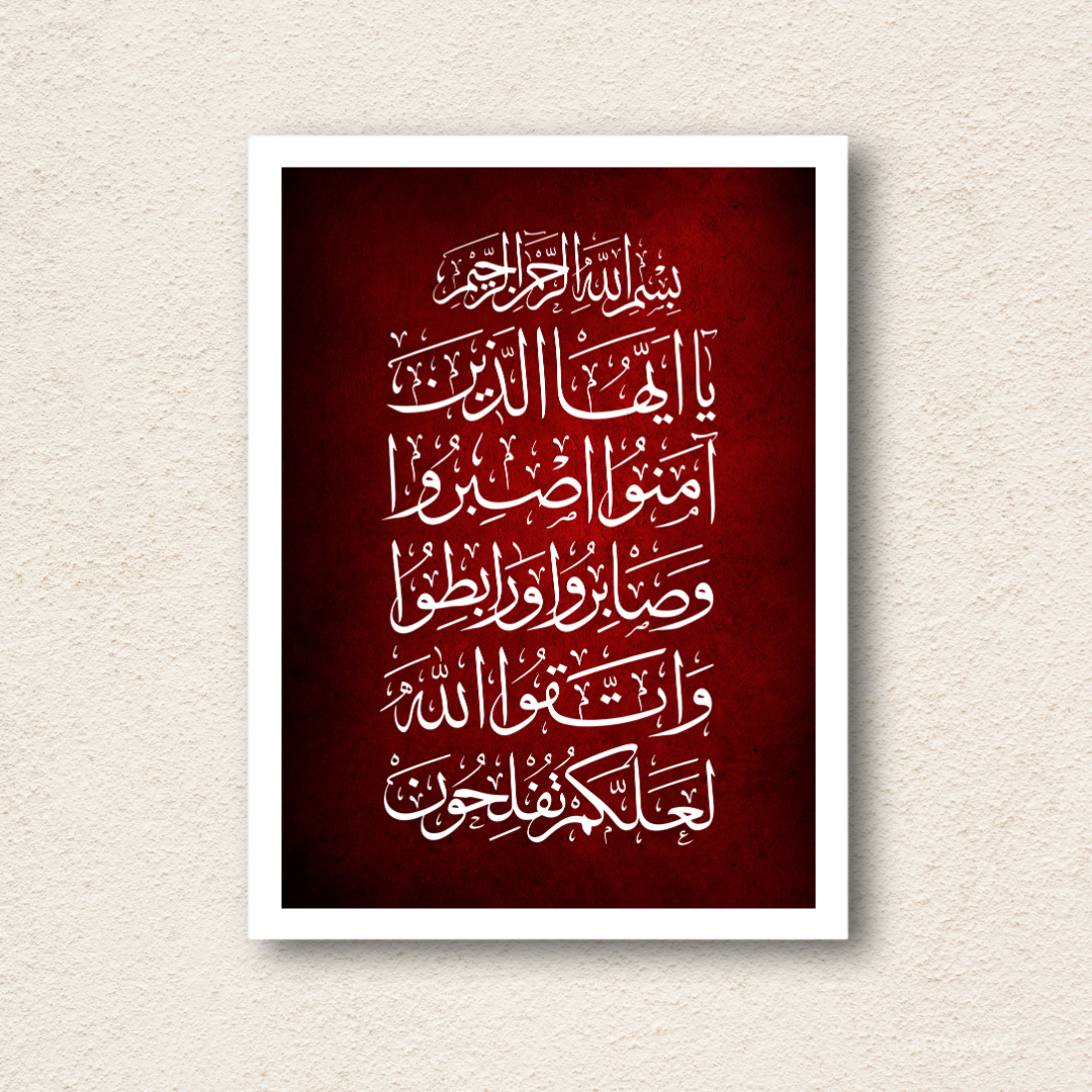 Surah Al-Imran Verse 200 – Maroon Islamic Calligraphy Frame