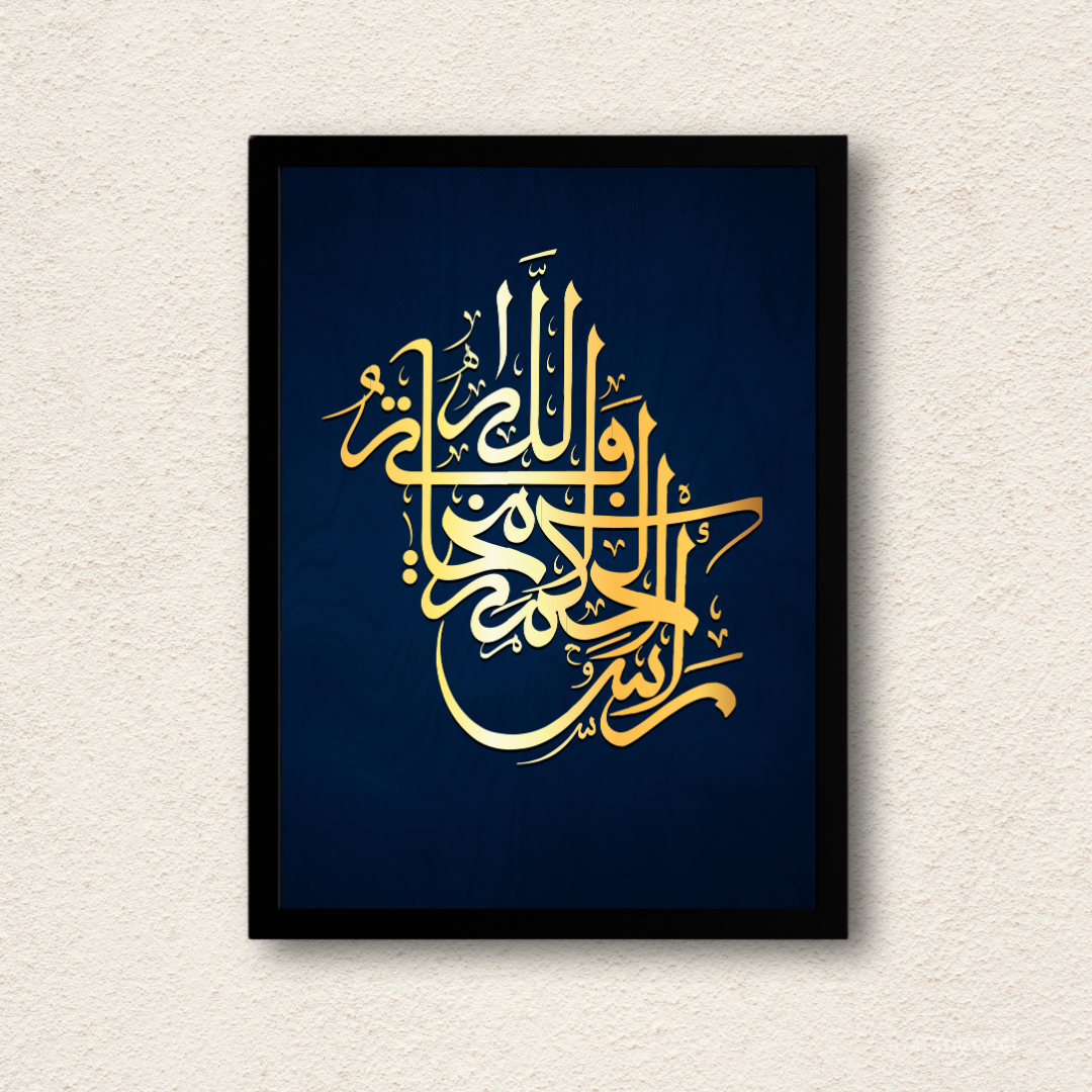 Royal Navy Blue & Gold Islamic Calligraphy Framed Wall Art