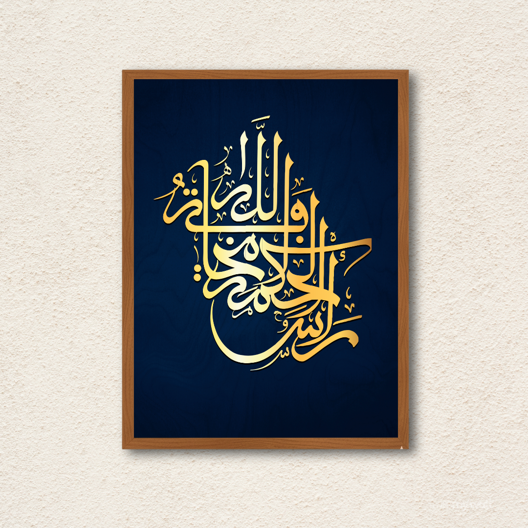 Royal Navy Blue & Gold Islamic Calligraphy Framed Wall Art