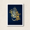 Royal Navy Blue & Gold Islamic Calligraphy Framed Wall Art