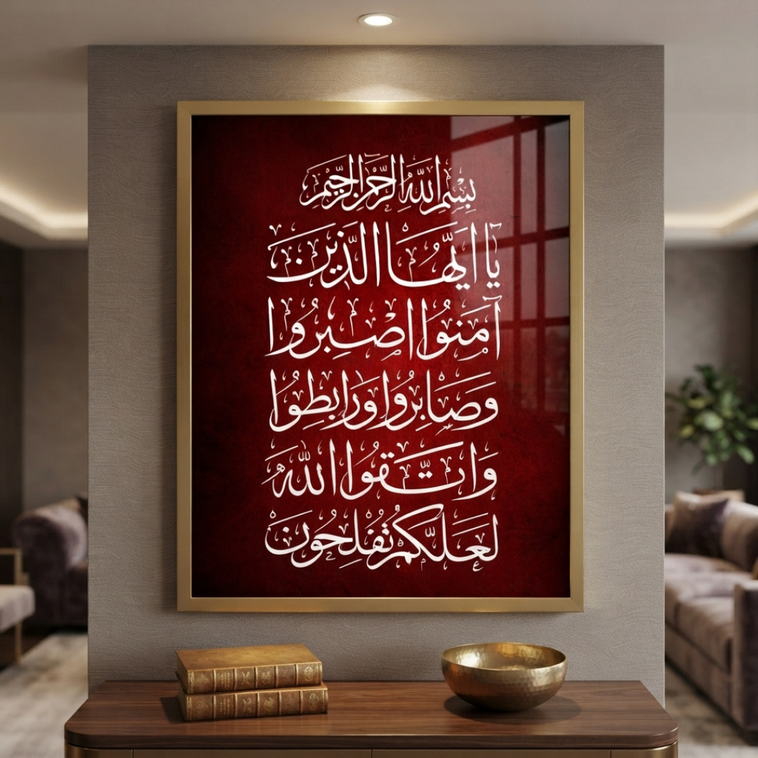 Surah Al-Imran Verse 200 – Maroon Islamic Calligraphy Frame
