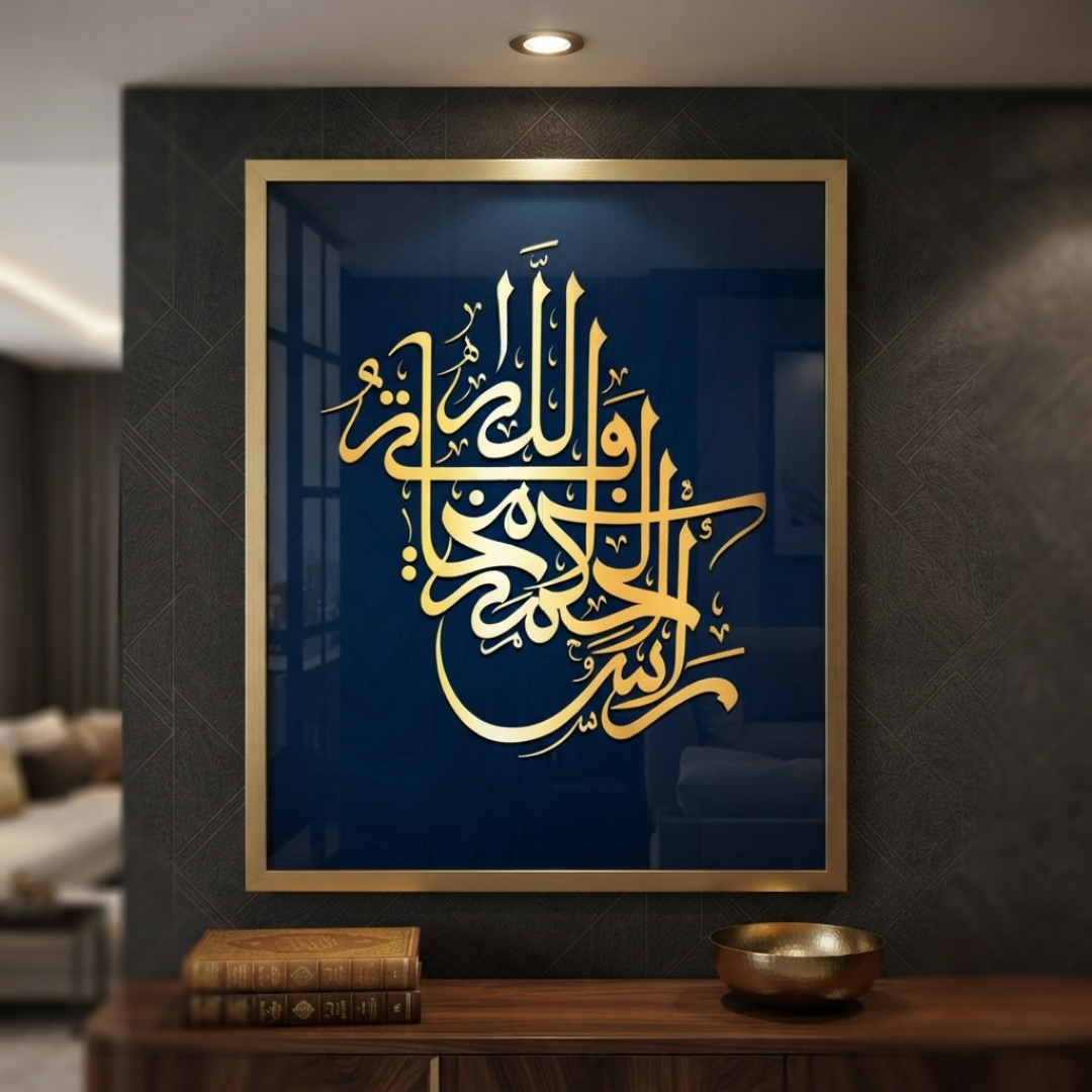 Royal Navy Blue & Gold Islamic Calligraphy Framed Wall Art