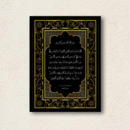 Ayat ul Kursi Gold Calligraphy – 1-Panel Striking Minimalist Art