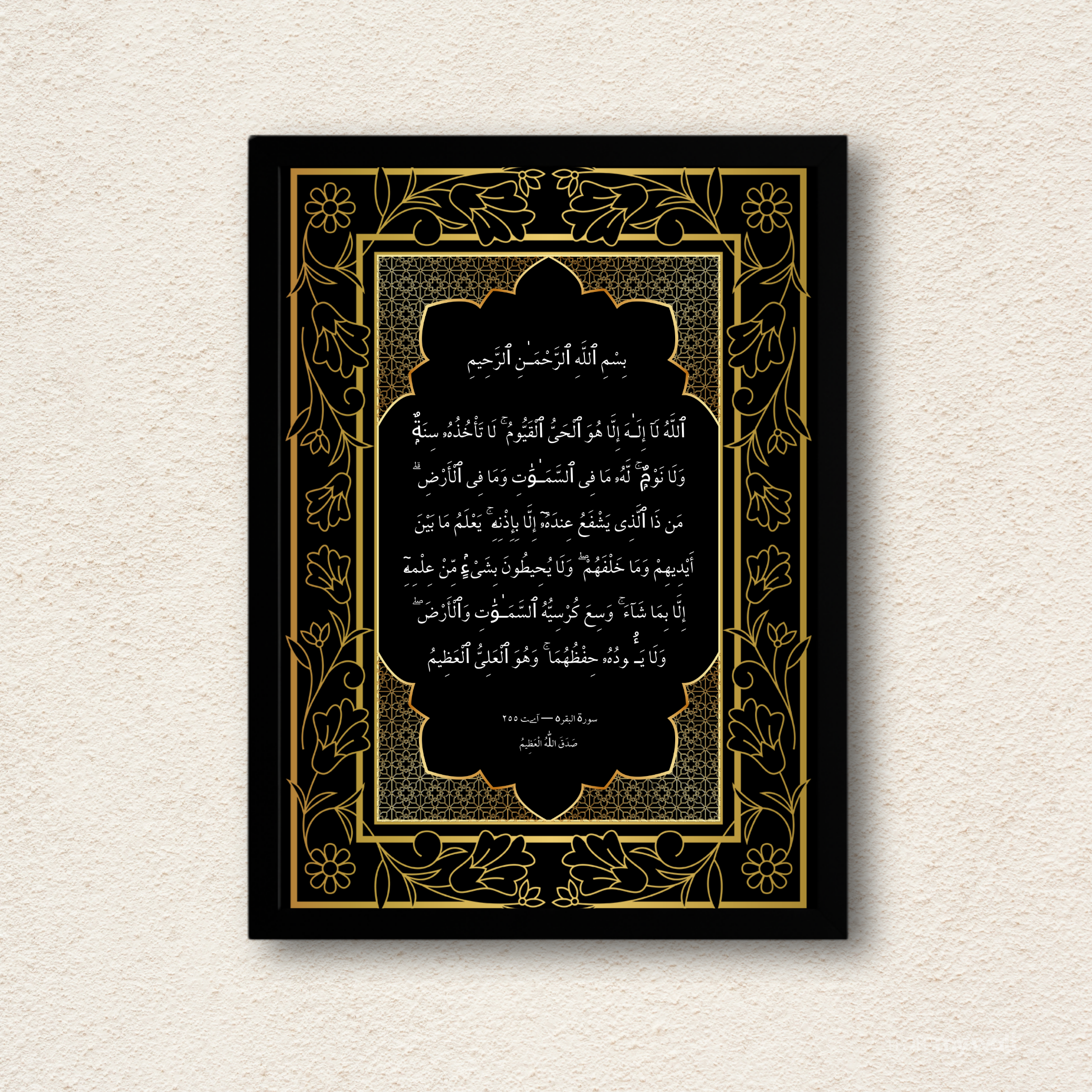 Ayat ul Kursi Gold Calligraphy – 1-Panel Striking Minimalist Art