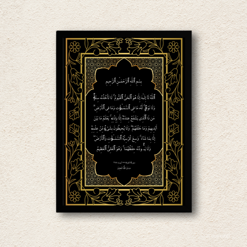Ayat ul Kursi Gold Calligraphy Wall Frame - WOW My Wall