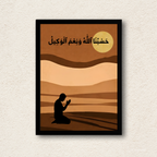 HasbunAllah Serenity in the Dunes – 1-Panel Minimalist Silhouette Art
