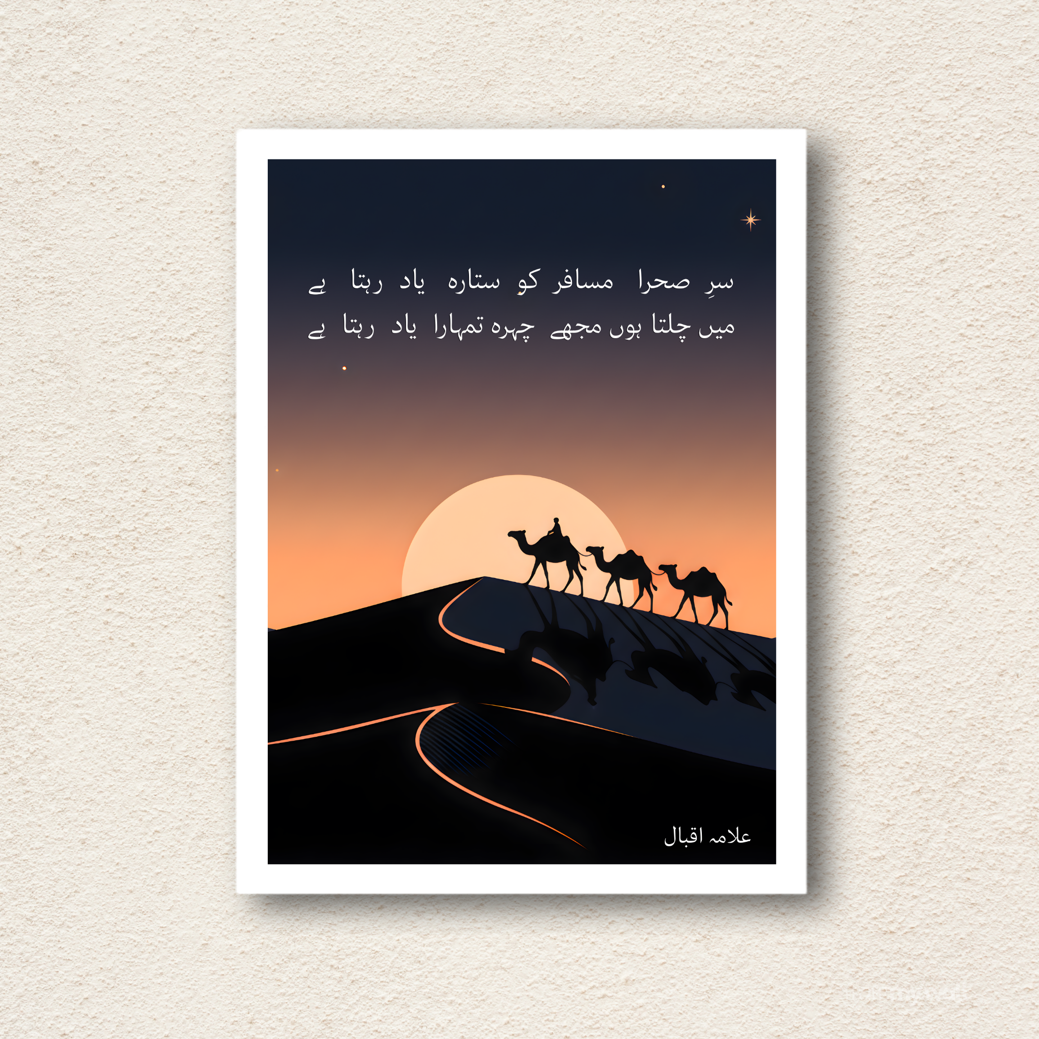 Journey of the Soul Iqbal Nomad – 1-Panel Poetic Desert Art