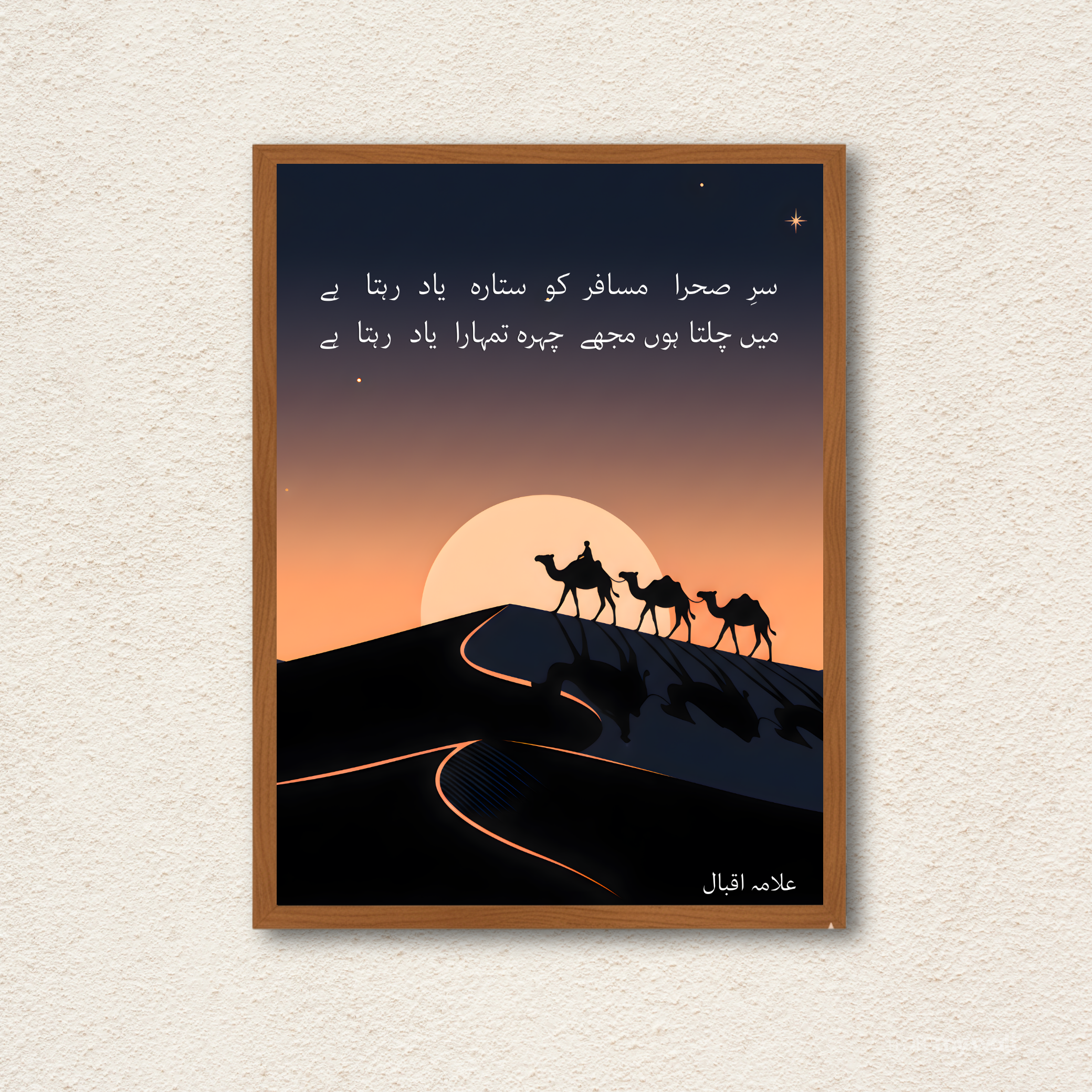 Journey of the Soul Iqbal Nomad – 1-Panel Poetic Desert Art