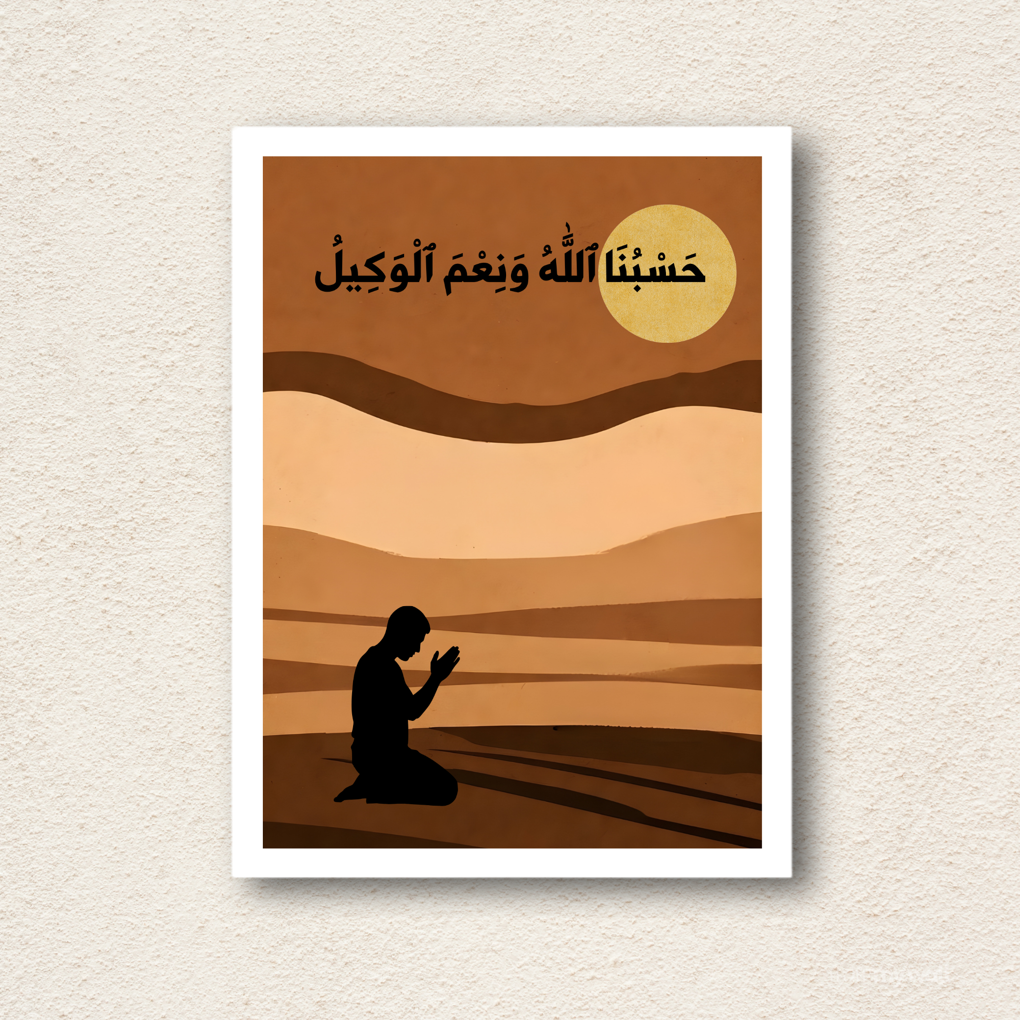 HasbunAllah Serenity in the Dunes – 1-Panel Minimalist Silhouette Art