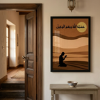 HasbunAllah Serenity in the Dunes – 1-Panel Minimalist Silhouette Art
